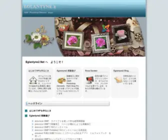 Eglantyne2.net(Eglantyne2) Screenshot