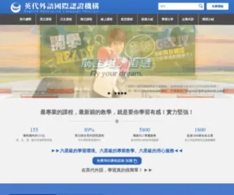 EGL.com.tw(英代外語) Screenshot
