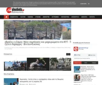 Eglimatikotita.gr(Ενημέρωση με Άποψη) Screenshot