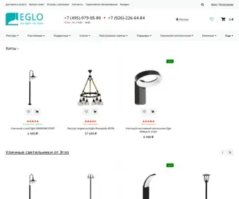 Eglo-Market.ru(Официальный партнер Eglo Lighting интернет) Screenshot