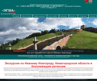 Egna.ru(Экскурсии по Нижнему Новгороду от туроператора в Нижнем Новгороде) Screenshot