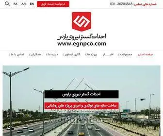 Egnpco.com(احداث گستر نیروی پارس) Screenshot