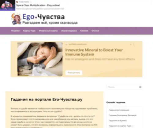 Ego-Chuvstva.ru(Его чувства) Screenshot