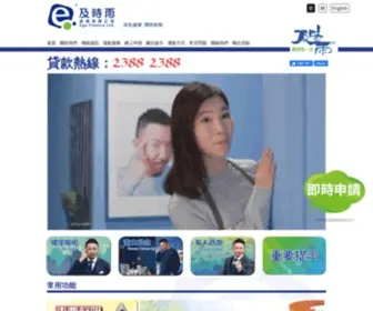 Ego-Finance.com(及時雨信貸有限公司 Ego Finance Ltd) Screenshot