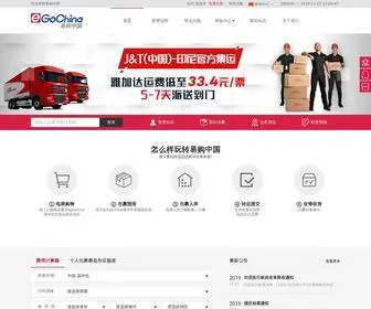 Egochina.com(易购中国首页 EGoChina) Screenshot
