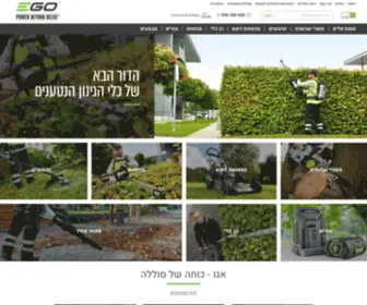 Egopower.co.il(כלי גינון) Screenshot