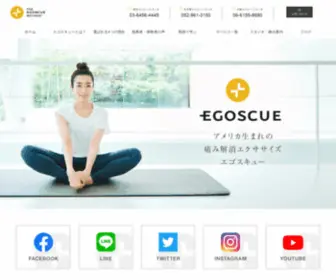 Egoscuejapan.com(エゴスキュージャパン公式サイト) Screenshot