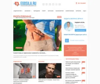 Egosila.ru(Онлайн журнал для мужчин) Screenshot