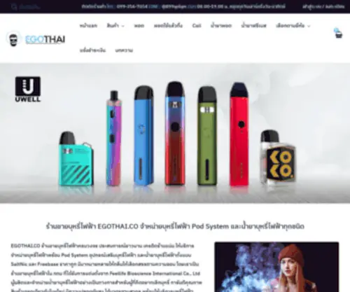 Egothai.co(บุหรี่ไฟฟ้า น้ำยาบุหรี่ไฟฟ้า) Screenshot