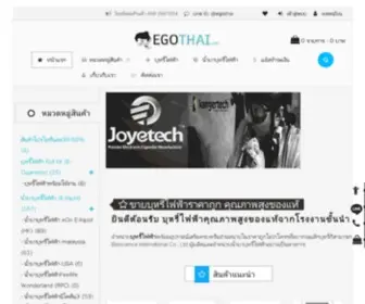 Egothai.com(บุหรี่ไฟฟ้า) Screenshot