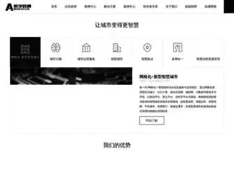 Egova.com.cn(北京数字政通科技股份有限公司) Screenshot