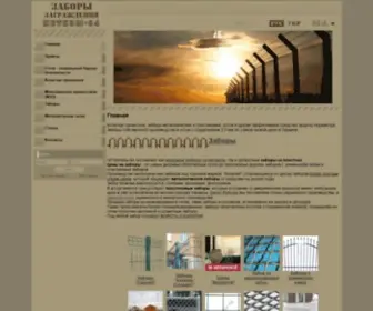 Egoza-K.com.ua(Заборы) Screenshot