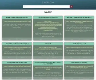 EGPDFS.com(وثائق) Screenshot