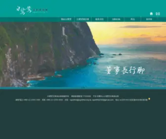 Egretfnd.org.tw(白鷺鷥文教基金會) Screenshot