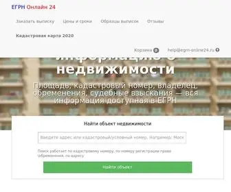 EGRN-Online24.ru(Отчеты онлайн 24) Screenshot
