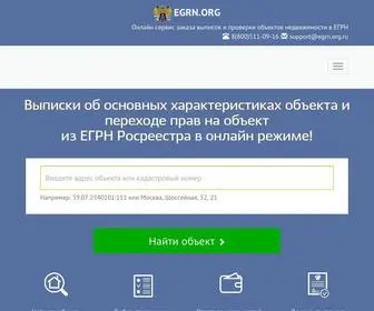 EGRN.org(Заказать выписку из ЕГРН) Screenshot