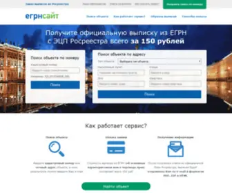 Egrnsite.ru(Срочный) Screenshot