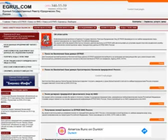 Egrul.com(ЕГРЮЛ) Screenshot