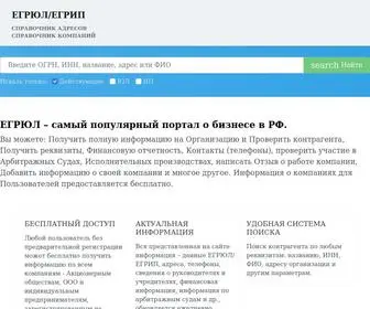 Egrul.org(ЕГРЮЛ) Screenshot