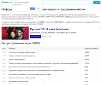 Egrulinfo.com(Информация) Screenshot