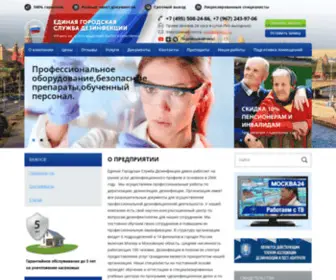 Egsdez.ru(Дезинфекция) Screenshot
