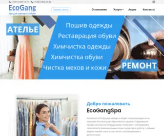 Egspa.ru(EcoGang Spa для одежды и обуви) Screenshot