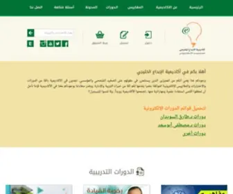 Egulfinnovation.com(أكاديمية) Screenshot