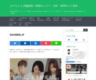 Eguweb.jp(EGUWEB(エグウェブ)) Screenshot
