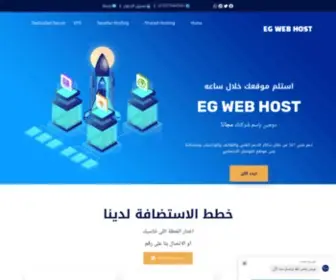 Egwebhost.com(ايجي ويب هوست) Screenshot