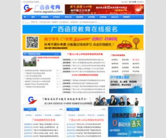 Egxedu.com(广西自考网) Screenshot