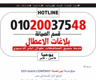 Egy-Maint.company(مركز) Screenshot