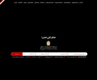 Egy-Map.com(خريطة مشروعات مصر) Screenshot