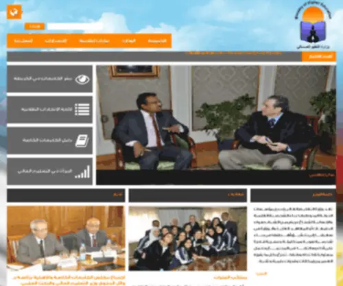 Egy-Mhe.gov.eg(وزارة) Screenshot