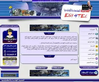 Egy4Tec.com(الصفحة) Screenshot