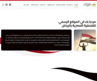 Egyconsryd.com(القنصلية العامة لجمهورية مصر العربية بالرياض) Screenshot