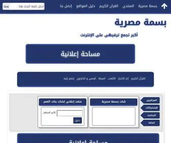 Egybasma.com(شات بسمة مصرية) Screenshot
