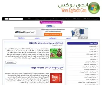 Egyboox.com(برامج مجانية) Screenshot