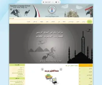 Egylangsc.com(الموقع) Screenshot