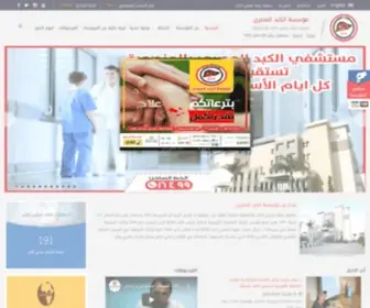 Egyliver.com(مؤسسة الكبد المصرى بالمنصورة و بشربين) Screenshot