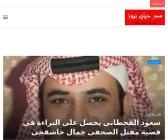 Egyonlinenews.com(اخبار مصر اليوم) Screenshot