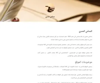 Egypt-Lawyer.com(محامي مصري يقدم خدمة قانونية 24 ساعة) Screenshot