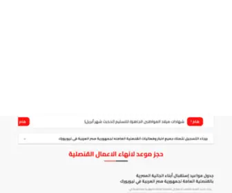 Egypt-NYC.com(القنصلية) Screenshot