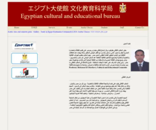 Egyptcesb.jp(Egyptian cultural office in tokyo) Screenshot