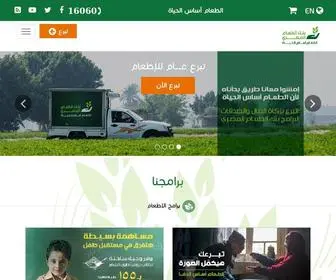 Egyptianfoodbank.com(الرئيسية) Screenshot