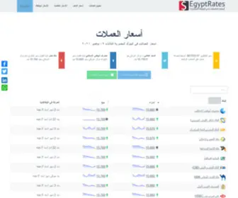 Egyptrates.com(أسعار العملات فى البنوك المصرية) Screenshot