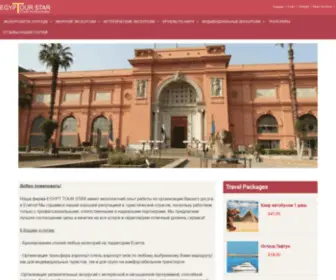 Egypttourstar.com(Hurghada tours and excursions) Screenshot