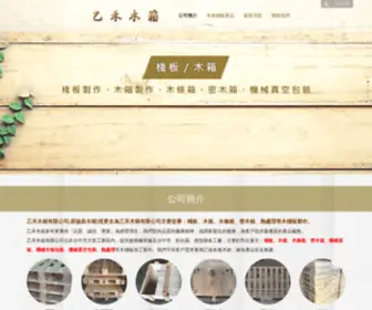 EH-Box.com.tw(台中棧板) Screenshot