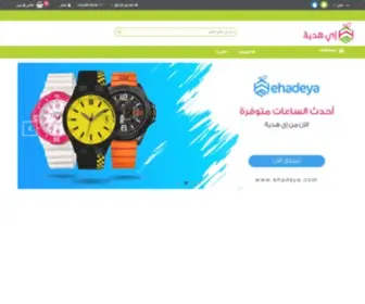 Ehadeya.com(Ehadeya) Screenshot