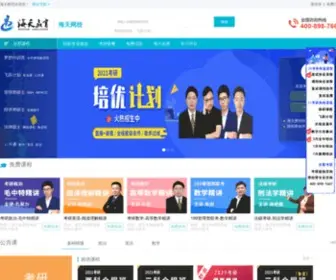 Ehaitian.com(海天网校) Screenshot