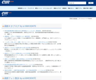 Ehako.org(函館市道南地域ポータル e) Screenshot